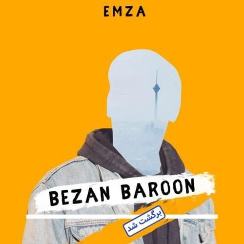 دانلود آهنگ امزا بزن بارون